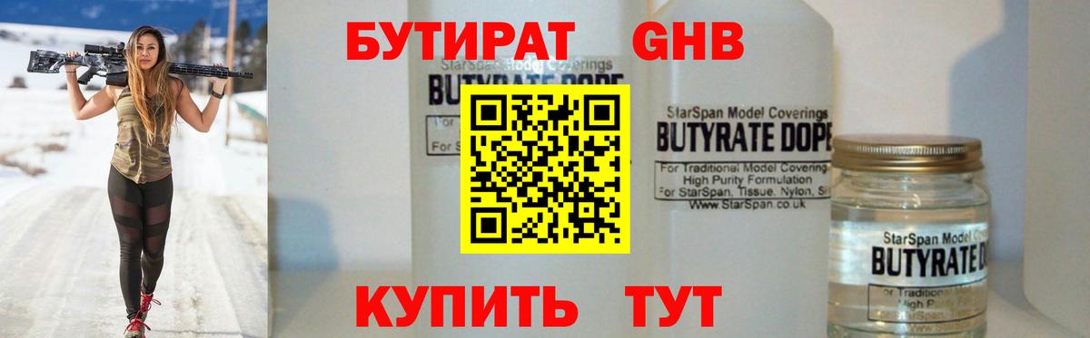 Бутират  БУТИРАТ бутандиол  Вход с VPN  Анжеро-Судженск 