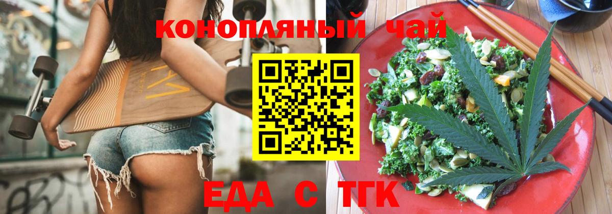Еда ТГК марихуана Анжеро-Судженск