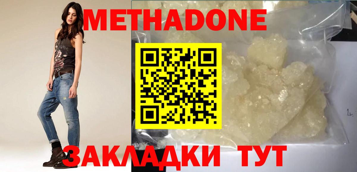 МЕТАДОН мёд  Вход с VPN  Анжеро-Судженск 