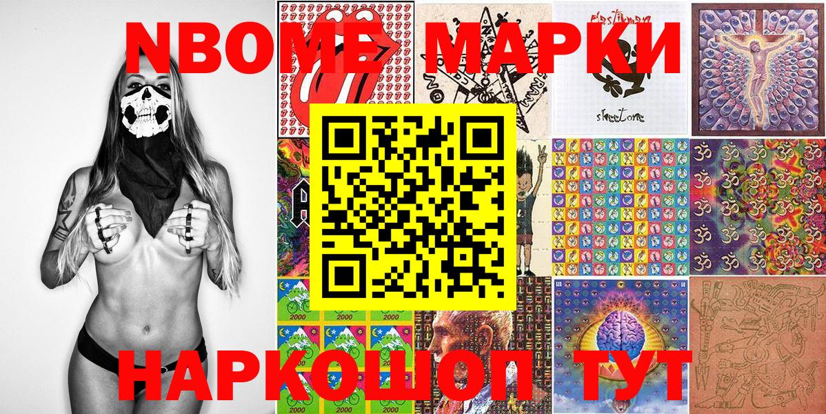 Марки N-bome 1,5мг Анжеро-Судженск